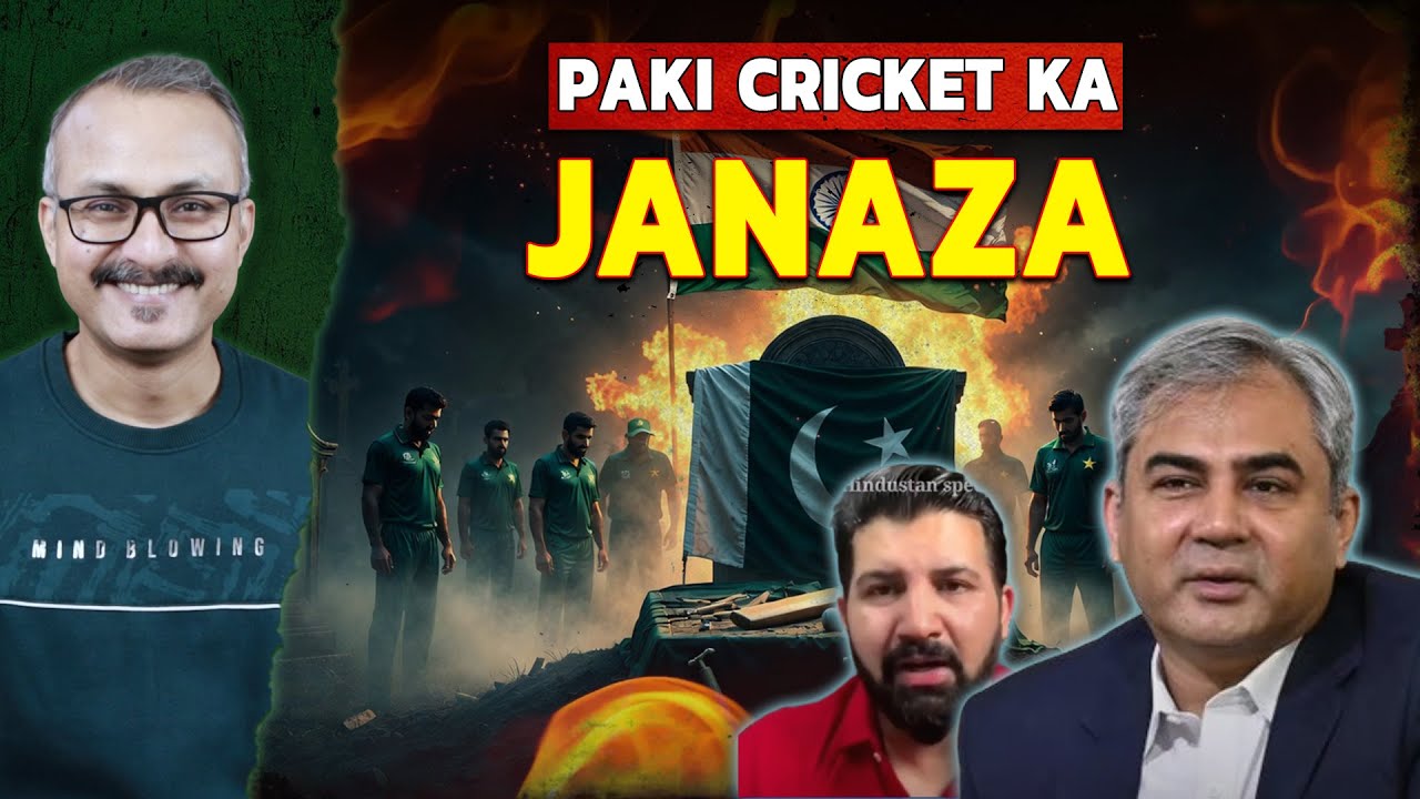 Pakistani Cricket ka Nikalega Janaza | पाकिस्तानी क्रिकेट का निकलेगा  जनाज़ा