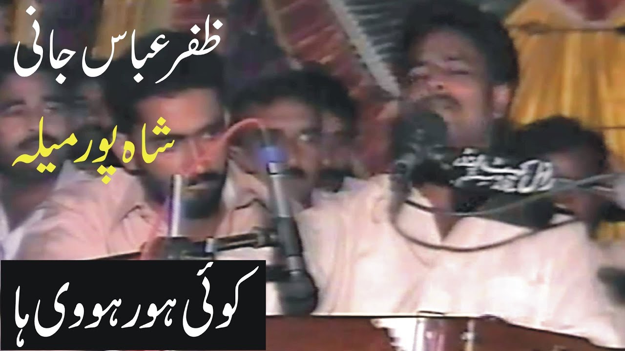 Zafar Abbas Jani | Koi Hor Hovi Aa Tay Chor | Mela Shahpur Sargodha