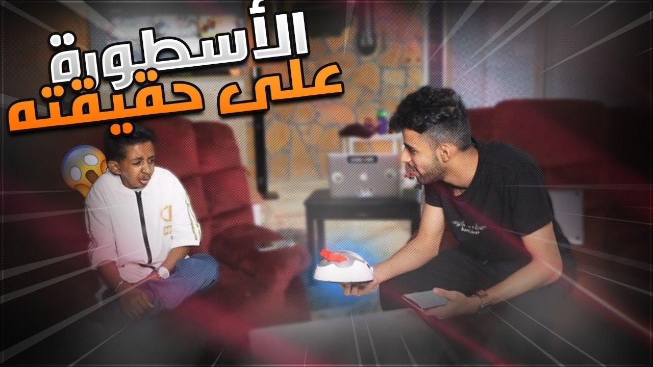 اسطورة العزيزية Vs كاشف الكذب ....