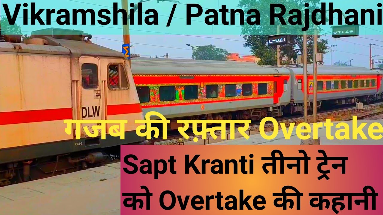 Patna Rajdhani / Vikramshila/ Sapt Kranti तीनो ट्रेन को Overtake की कहानी /Ghaziabad से सुरु कहानी