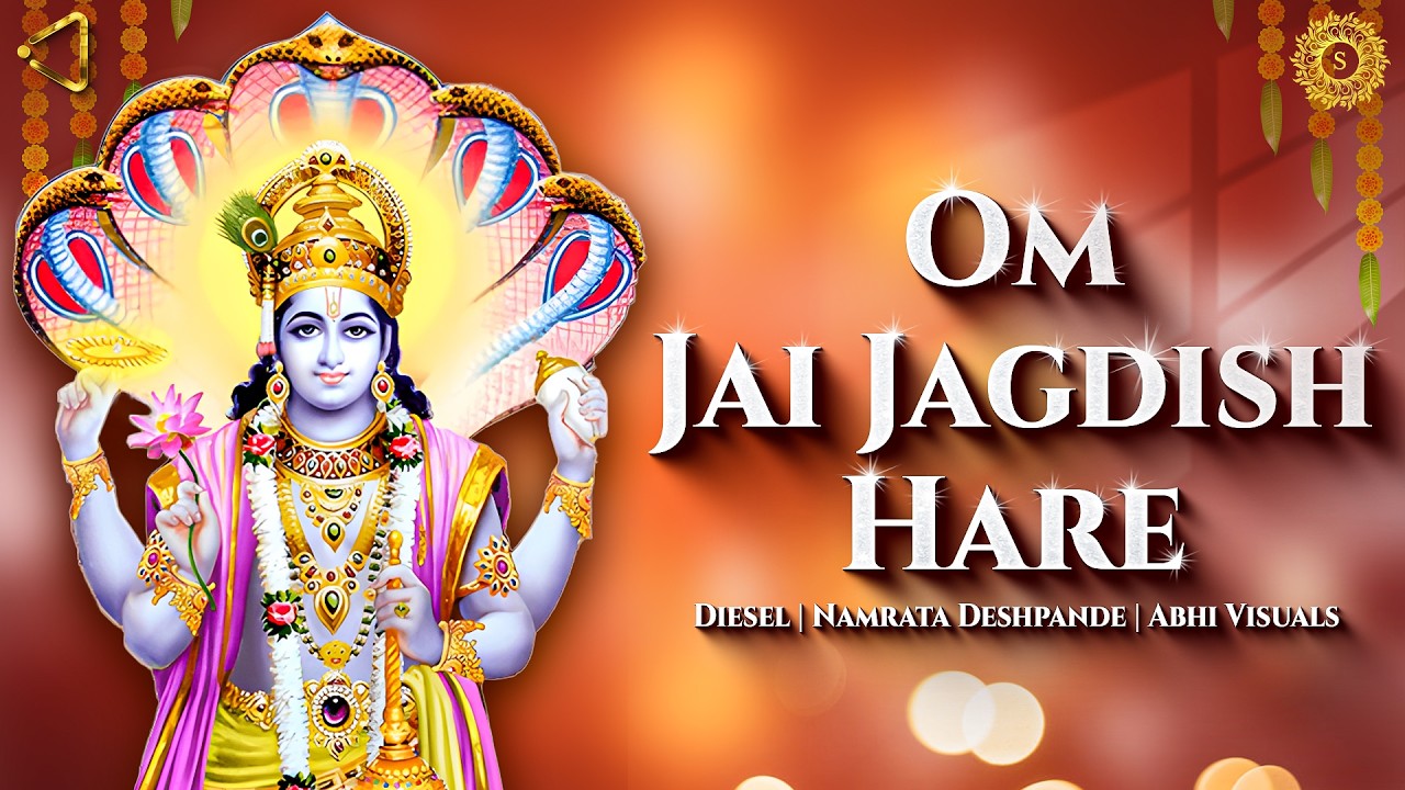गुरूवार विशेष - आरती ॐ जय जगदीश हरे  I Om Jai Jagdish Hare Aarti I NAMRATA DESHPANDE I DIESEL I