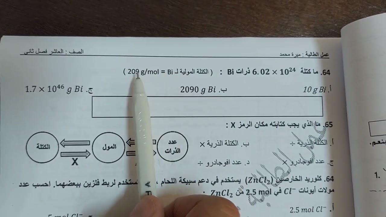 هيكل الكيمياء ...الجزء 2 ..عاشر متقدم ... فصل ثاني