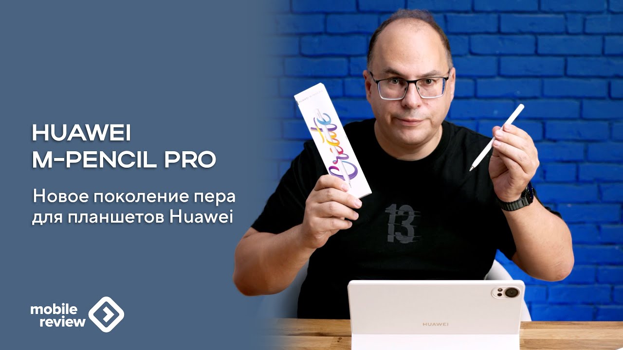 Huawei M-Pencil Pro | Новое поколение пера для планшетов Huawei.