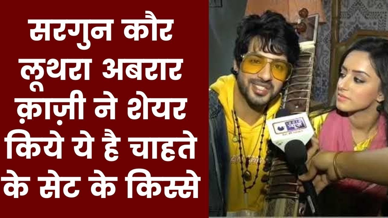 Cast of Ye hai Chahatein on India News,सरगुन कौर लूथरा और अबरार क़ाज़ी ने शेयर किये सेट के किस्से