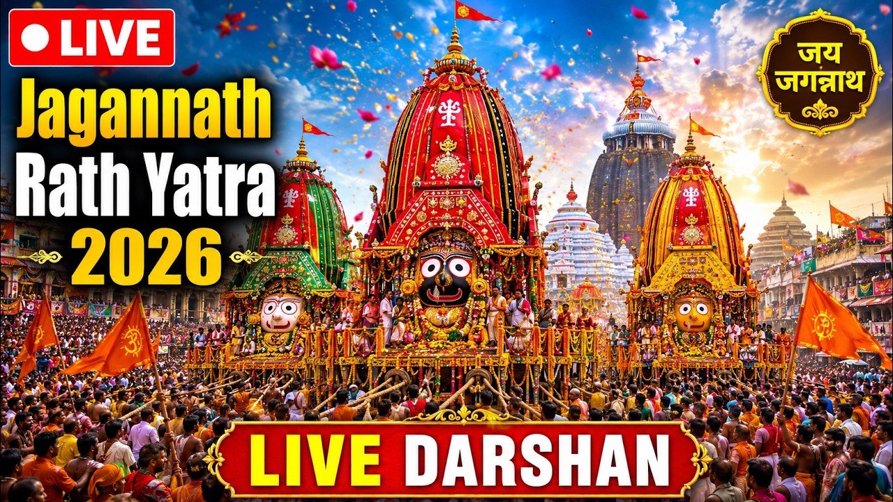 Jagannath Puri Rath Yatra 2026 LIVE | Puri Rath Yatra Live | Lord Jagannath Darshan | Ratha Yatra