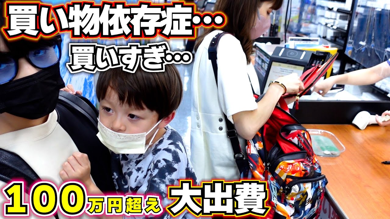 買い物依存症の恐ろしさ…気づいたら100万円超えの大出費…やっちゃった…【破産寸前の家族】