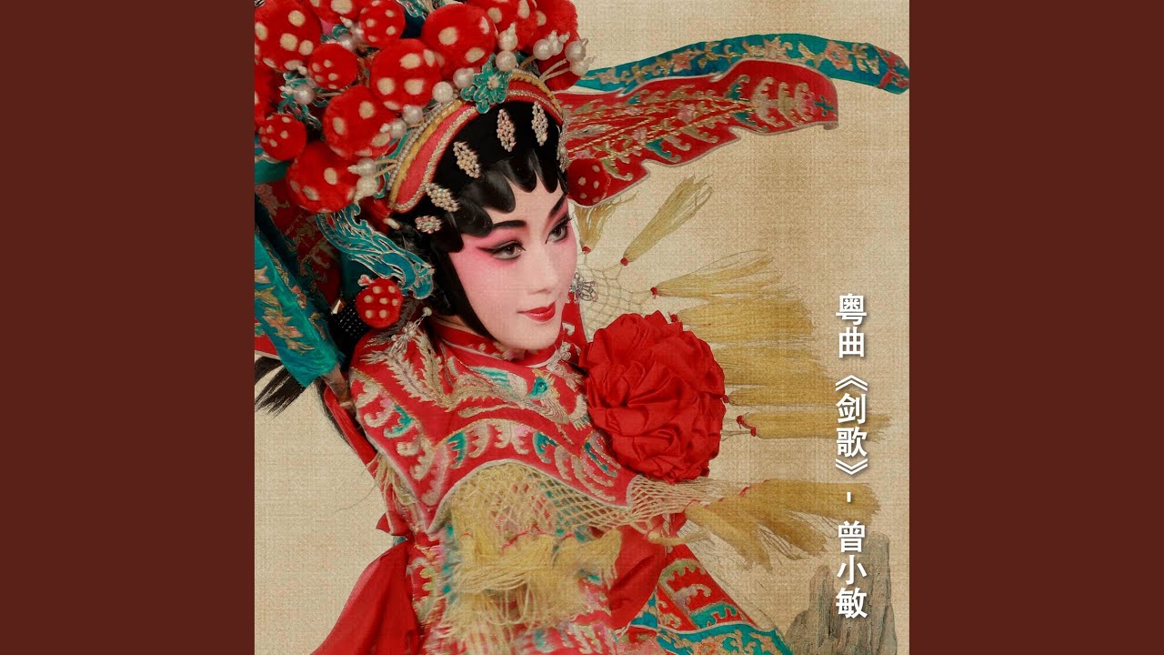 劍歌