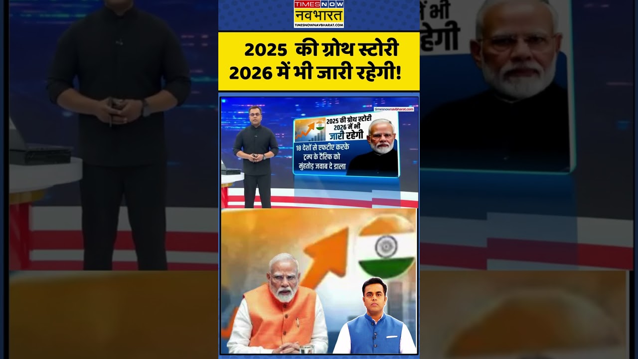 News Ki Pathshala With Sushant Sinha :2025  की ग्रोथ स्टोरी 2026 में भी जारी रहेगी! 