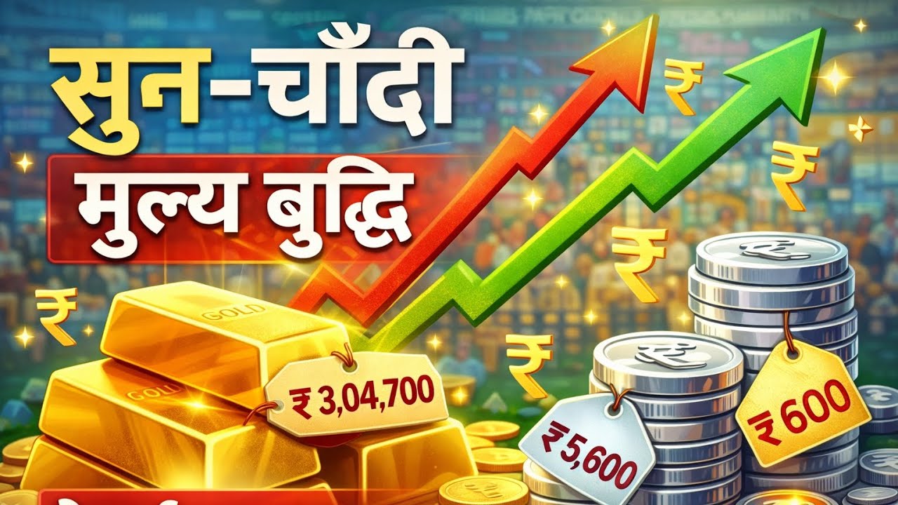 नेपाली बजारमा सुन–चाँदीको ऐतिहासिक मूल्य वृद्धि | Gold & Silver Price Nepal Update