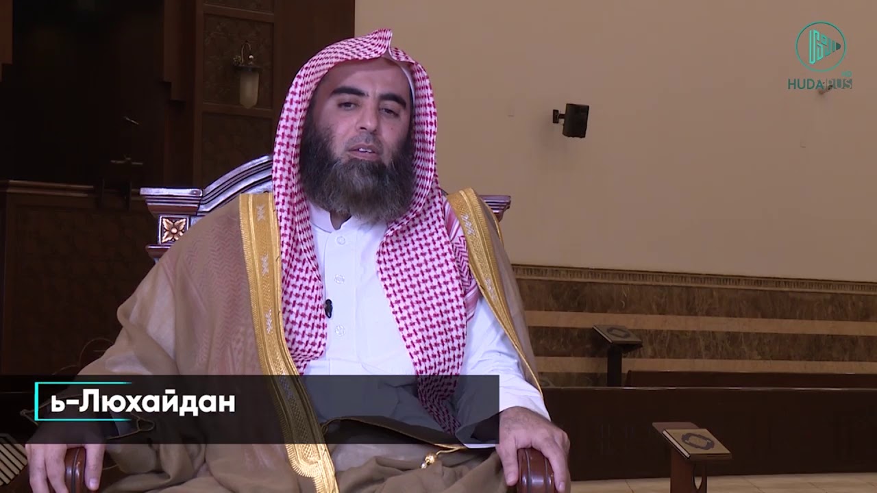 Биография шейха Мухаммада аль-Люхайдана
