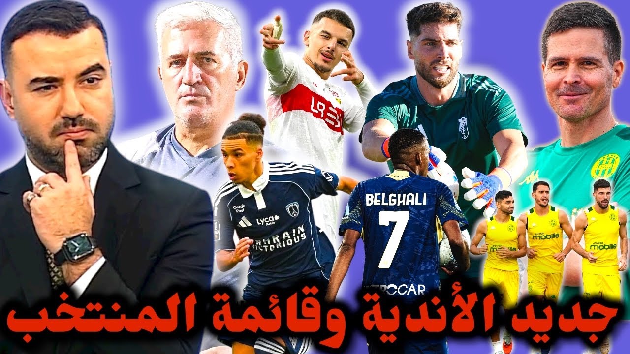 🚨مفاجآت في قائمة بيتكوفيتش؟! 🤔 الرابطة توقّف مدرب شباب بلوزداد ❌ جديد شبيبة القبائل 🔥