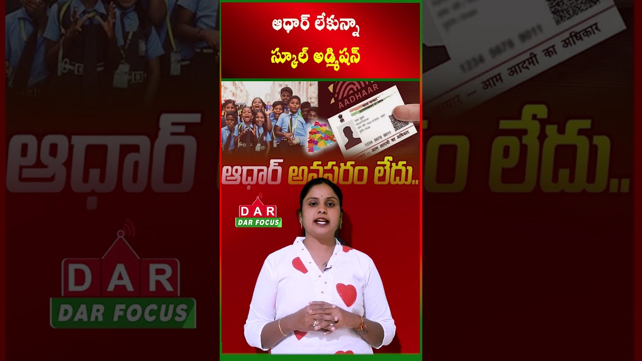 Telangana Govt Orders: School Admission Even Without Aadhaar | Latest updates | DAR FOCUS #darfocus