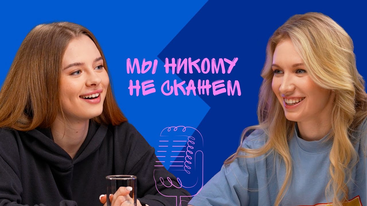 Подкаст «Мы никому не скажем» #2.9. Конный спорт, хоббихорсинг и великий Тотилас