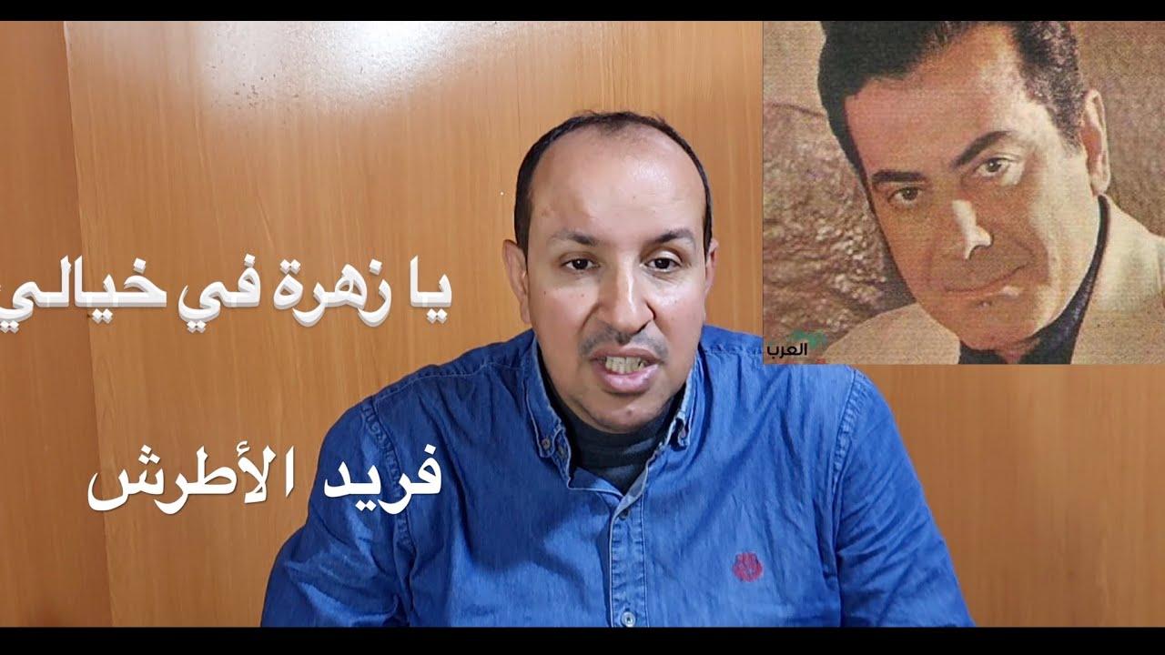 يا زهرة في خيالي للموسيقار فريد الأطرش بالنوتة الحرفية المكتوبة / تعليم الاورغ