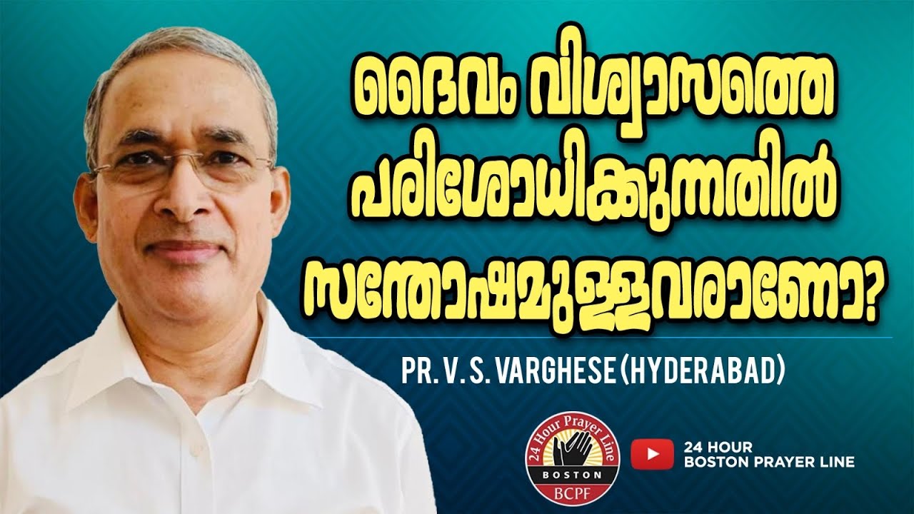 Pr. V. S. Varghese, Hyderabad | Br. Lalu Pampady & Sis. Jisha Lalu | March 9, 2026