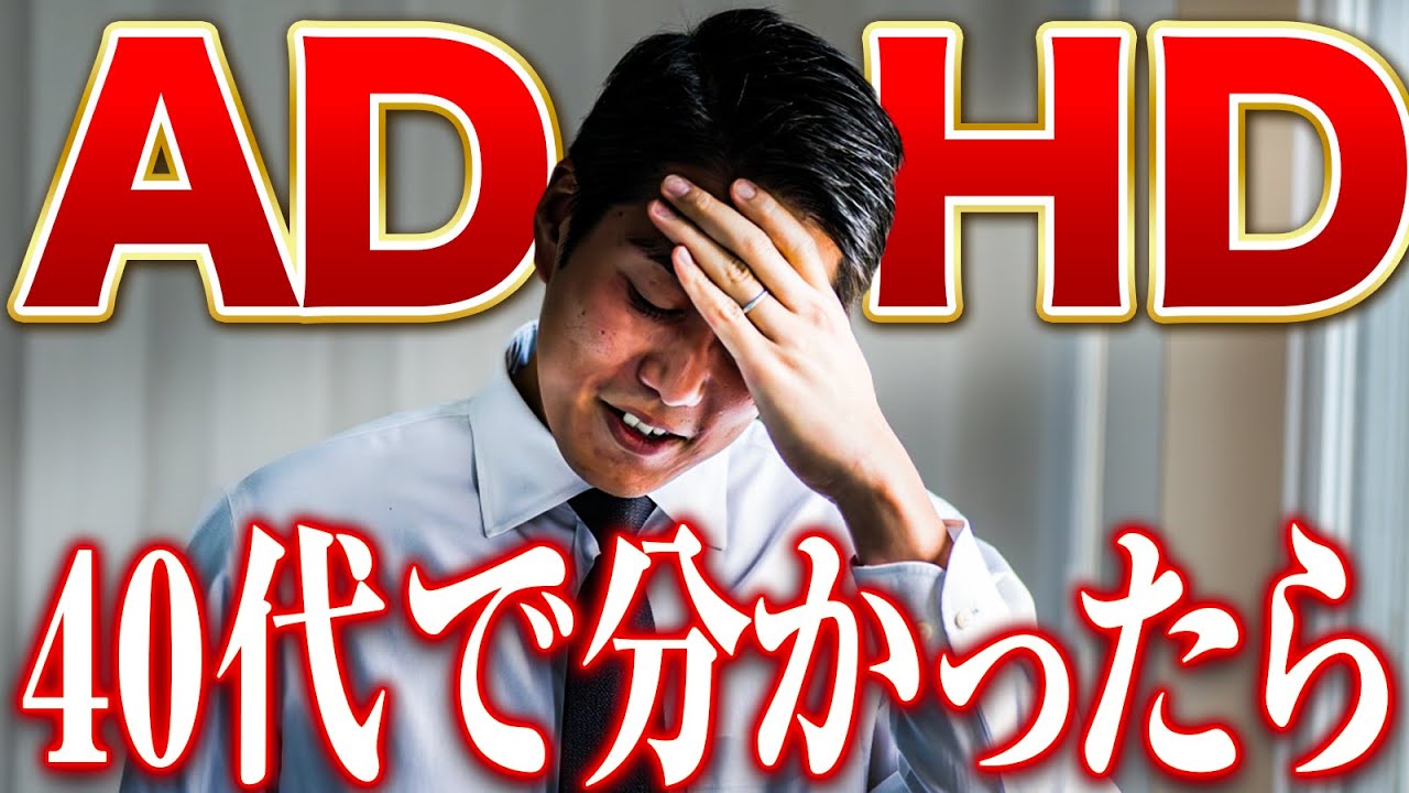 40代でADHDとわかった人が仕事選びで気をつけること3選【大人の発達障害】