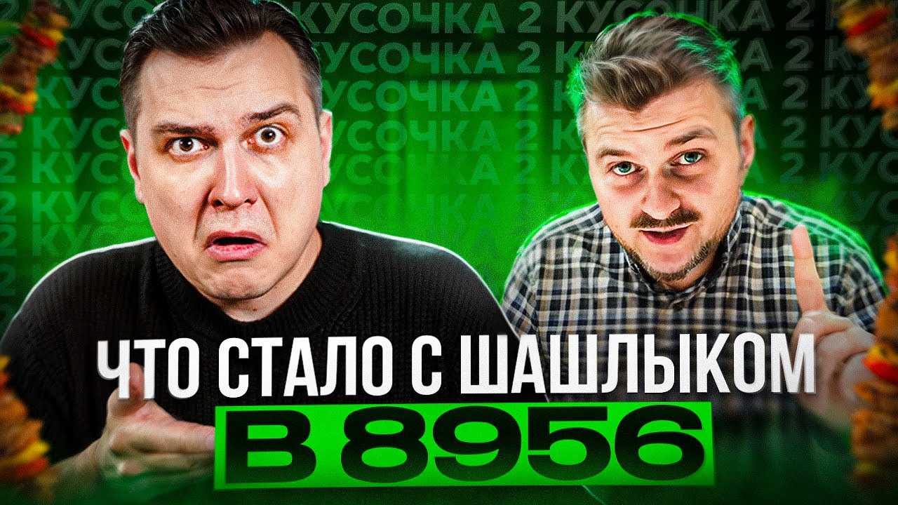 ДРУЖЕ ушёл и стало ЛУЧШЕ? Новые КУСОЧКИ шашлыка в 8956 ЗИЛ! / Реакт на Макса Брандта