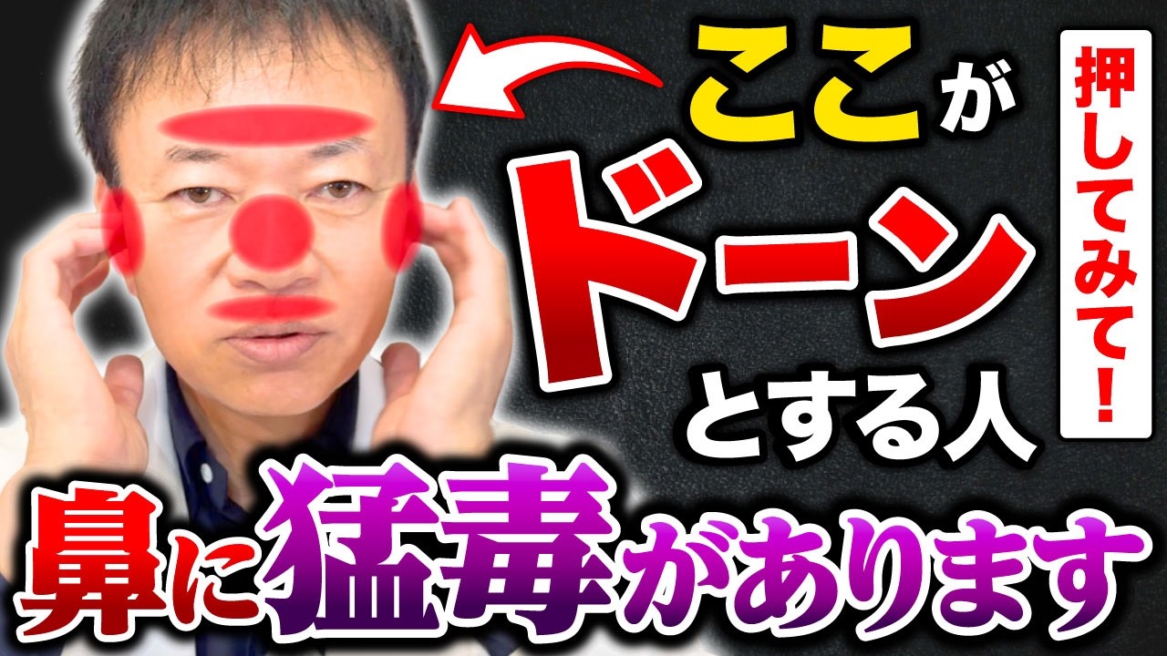 【40代から急増】うつ・不眠・疲労の原因は鼻づまりにあった！たった1分つまむだけで老廃物をドバドバ流してあらゆる不調を改善する（自律神経・副鼻腔炎）