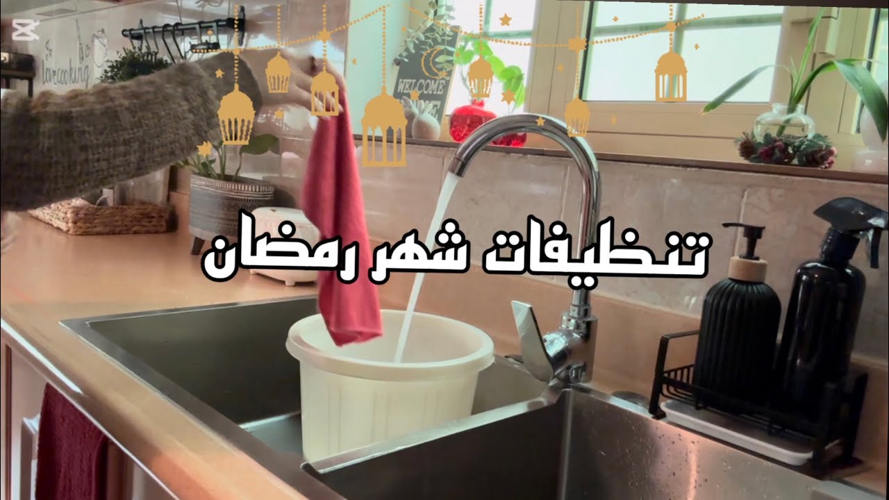 تنظيفات رمضان بدأت 🌙✨ تنظيف دواليب المطبخ وإعادة التنظيم 🧼كرات البطاطس بالدجاج 👌🏻