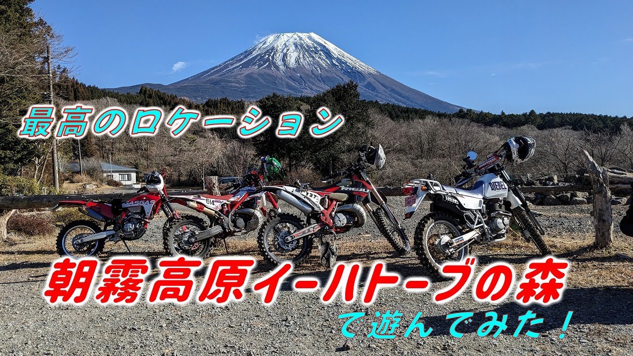朝霧高原イーハトーブの森でゆるく遊んでみた！
