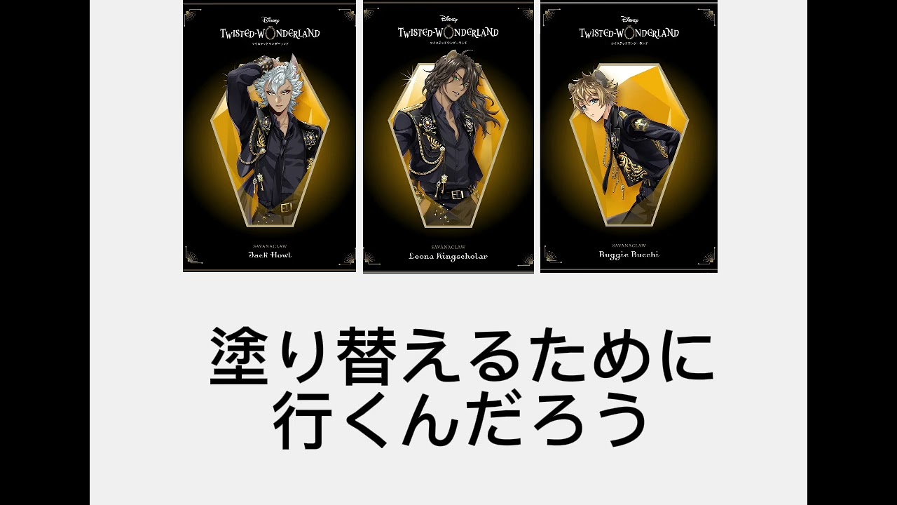 「ツイステ」DAIADEM「サバナクロー寮」