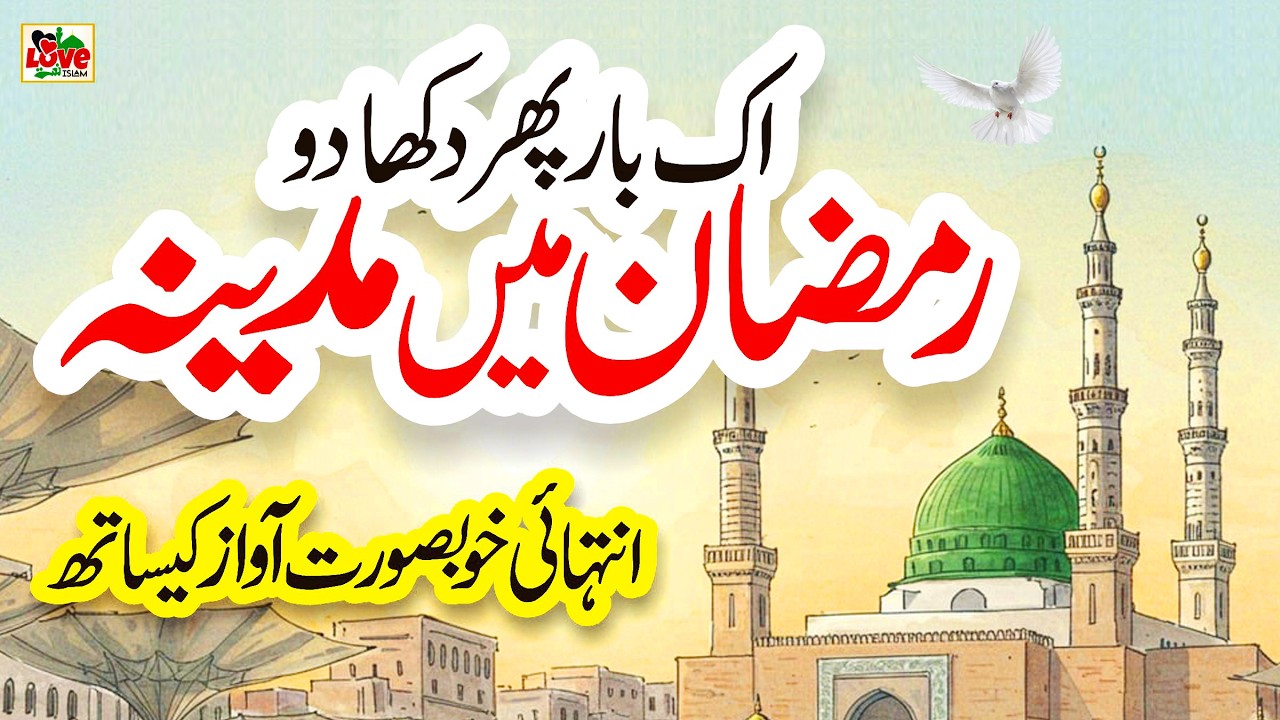 Ya Mustafa Ata ho Phir izn Hazri ka | Lyrics Urdu | Naat | New Naat | i Love islam