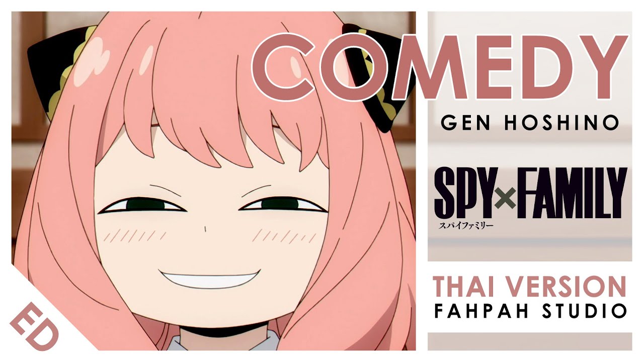 (Thai Version) Comedy - Gen Hoshino 【SPY×FAMILY】┃ FAHPAH ⚡