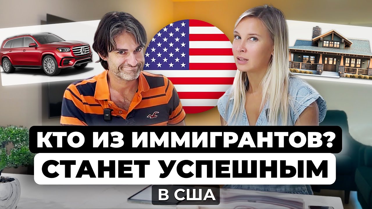 Мы собрали опыт 50 иммигрантов в США. Главные выводы
