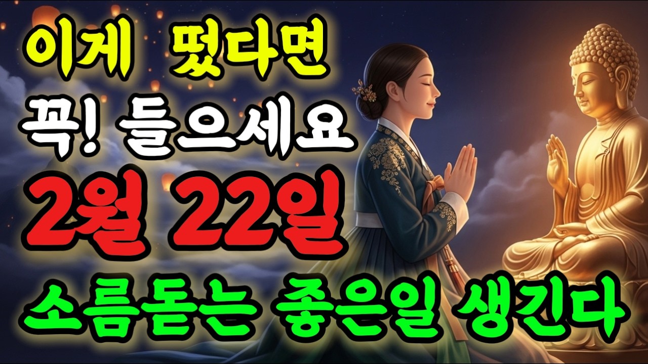 💥이영상 보이는 즉시 들어보세요! 소름돋는 좋은일 생길 징조입니다🙏 #행운음악 #명상음악 #행운주파수 #금전운