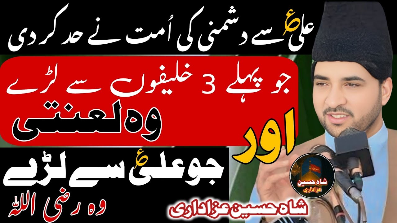 Majlis | Mola Ali as Say Dushmani Ki Ummat Nay Had Ker Di | Allama Ali Nasir Talhra