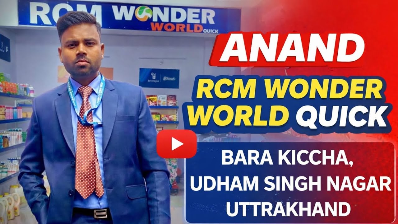 RCM Business | Anand Kashyap (Opener ) | First Video of RCM Training announcement 