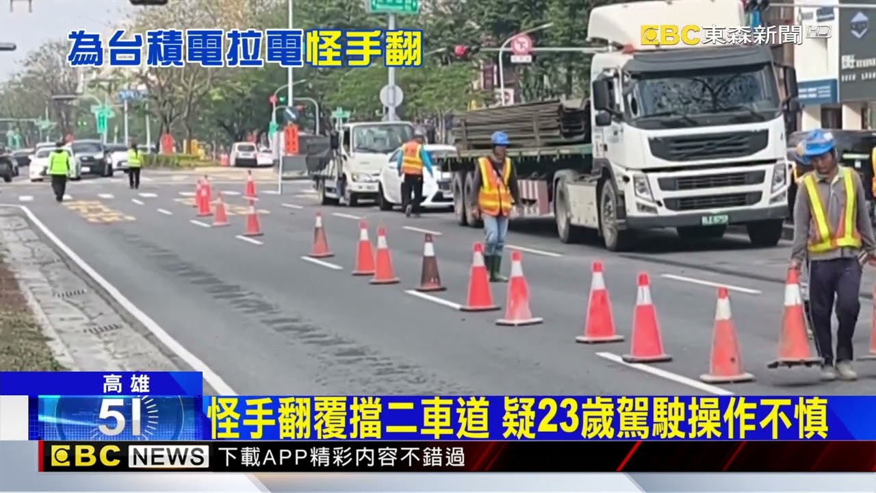 台積電輸電管線工程怪手翻覆 白車驚險閃@newsebc