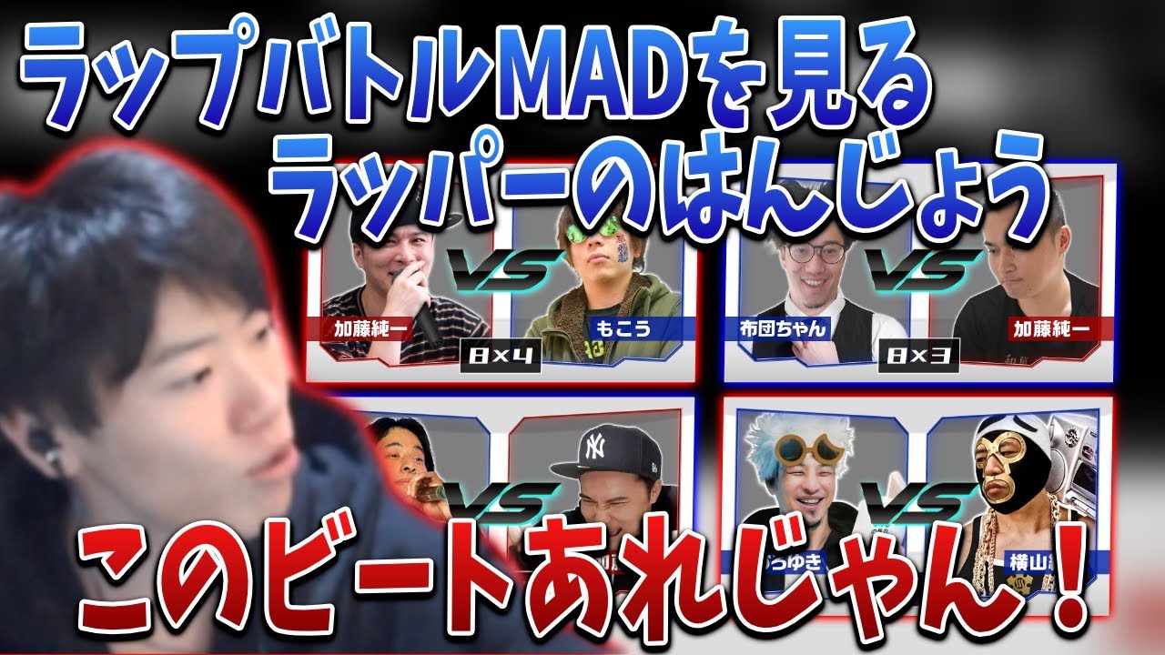ラップバトルMAD4本を見るはんじょう【2022/03/16】