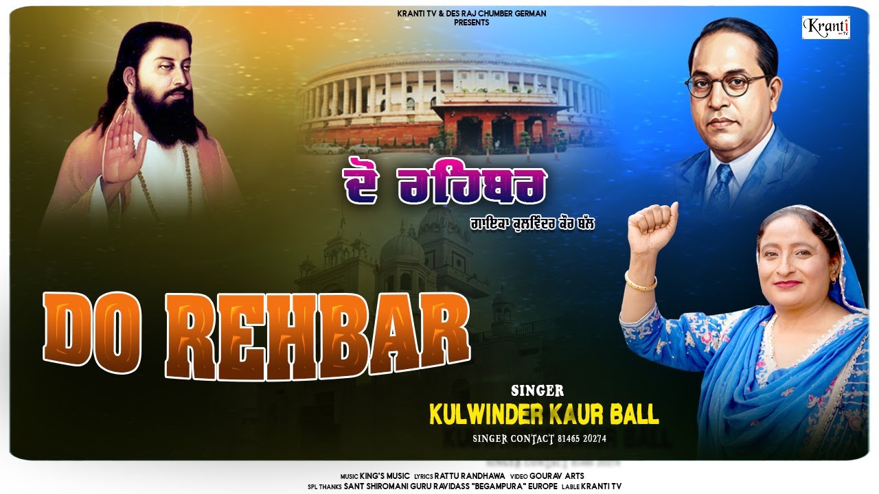 Do Rehbar | Kulwinder Kaur Ball | Kranti Tv | 2026