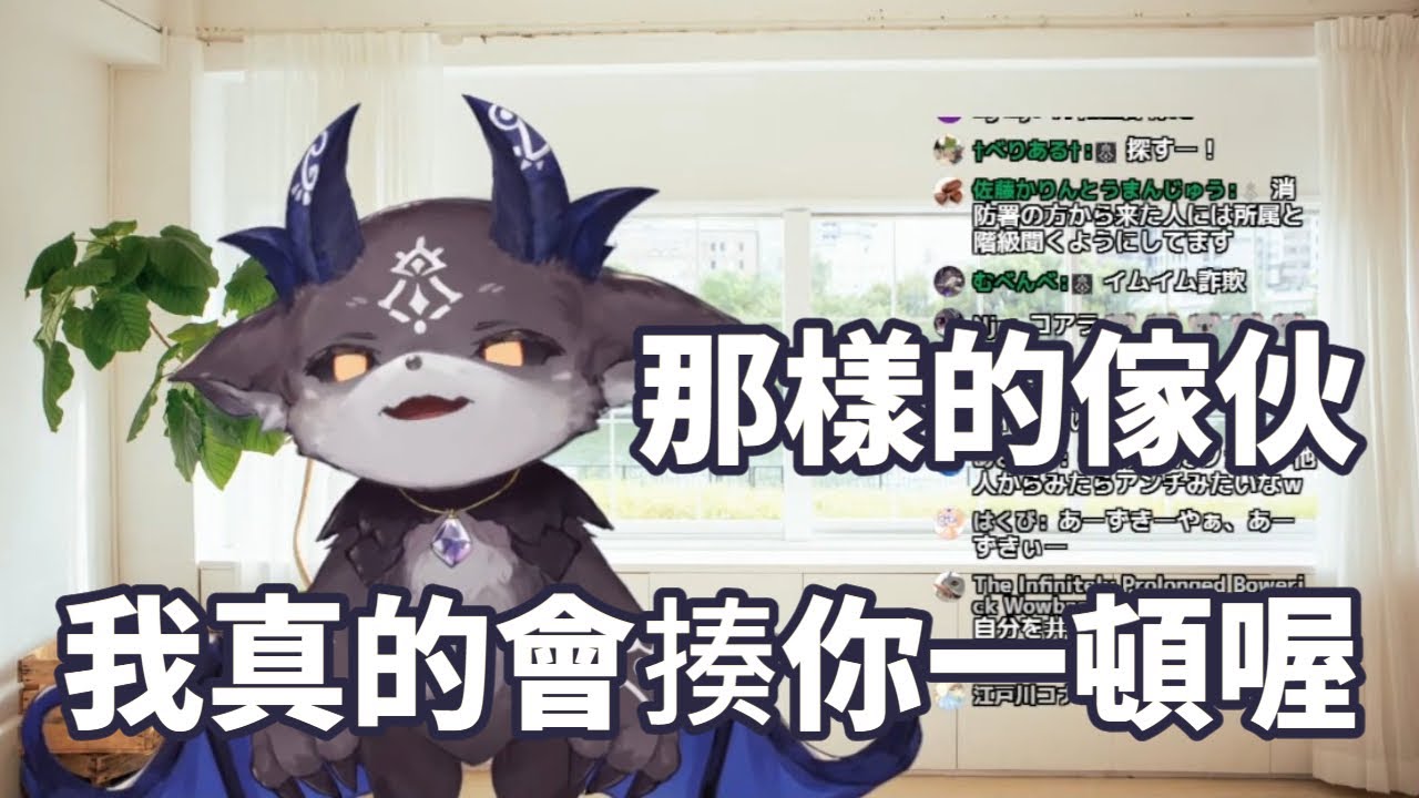 【德比德比·德比魯/でびでび・でびる】被觀眾的恐怖留言嚇到想關直播的惡魔【彩虹社中文字幕/にじさんじ】