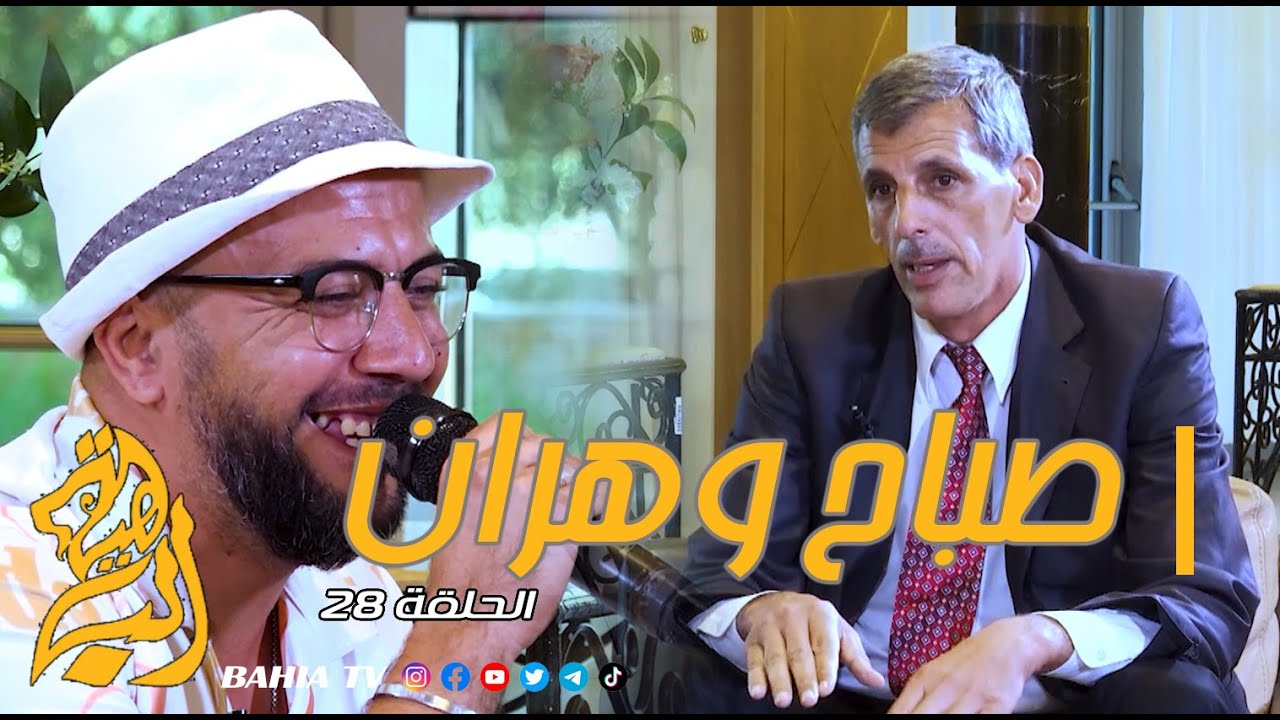 صباح وهران الحلقة 28