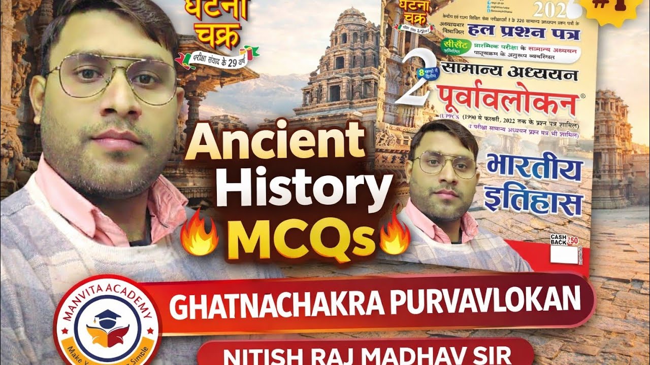 Ancient History MCQ धमाका 🔥 | GhatnaChakra Purvavlokan 2026 | BPSC GS