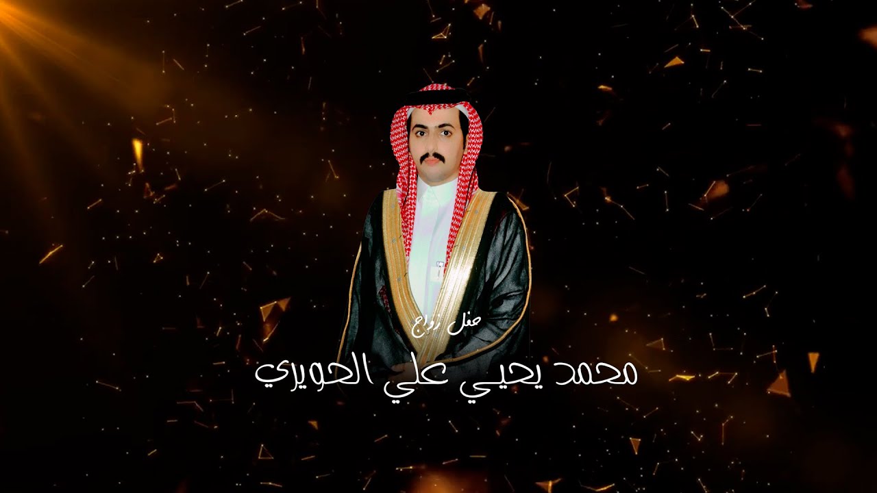 حفل زواج محمد يحيي علي الحويري