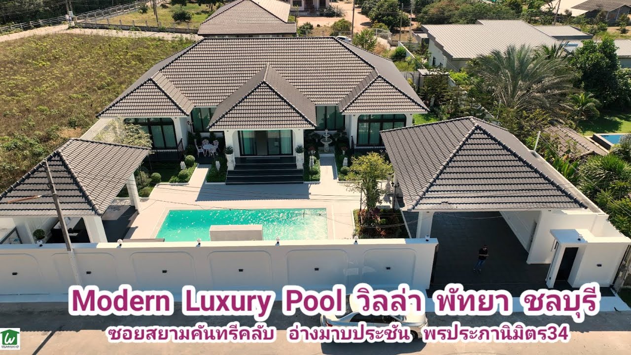 Modern Luxury Pool Villa Pattaya  พัทยา ชลบุรี ซอยสยามคันทรีคลับ อ่างมาบประชัน พรประภานิมิตร 34