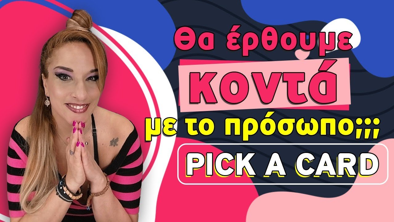 Θα έρθουμε κοντά με το πρόσωπο;;; (2025) Ταρώ, Pick a card με την Αξιοθέα και μάθε αν θα συμβεί!