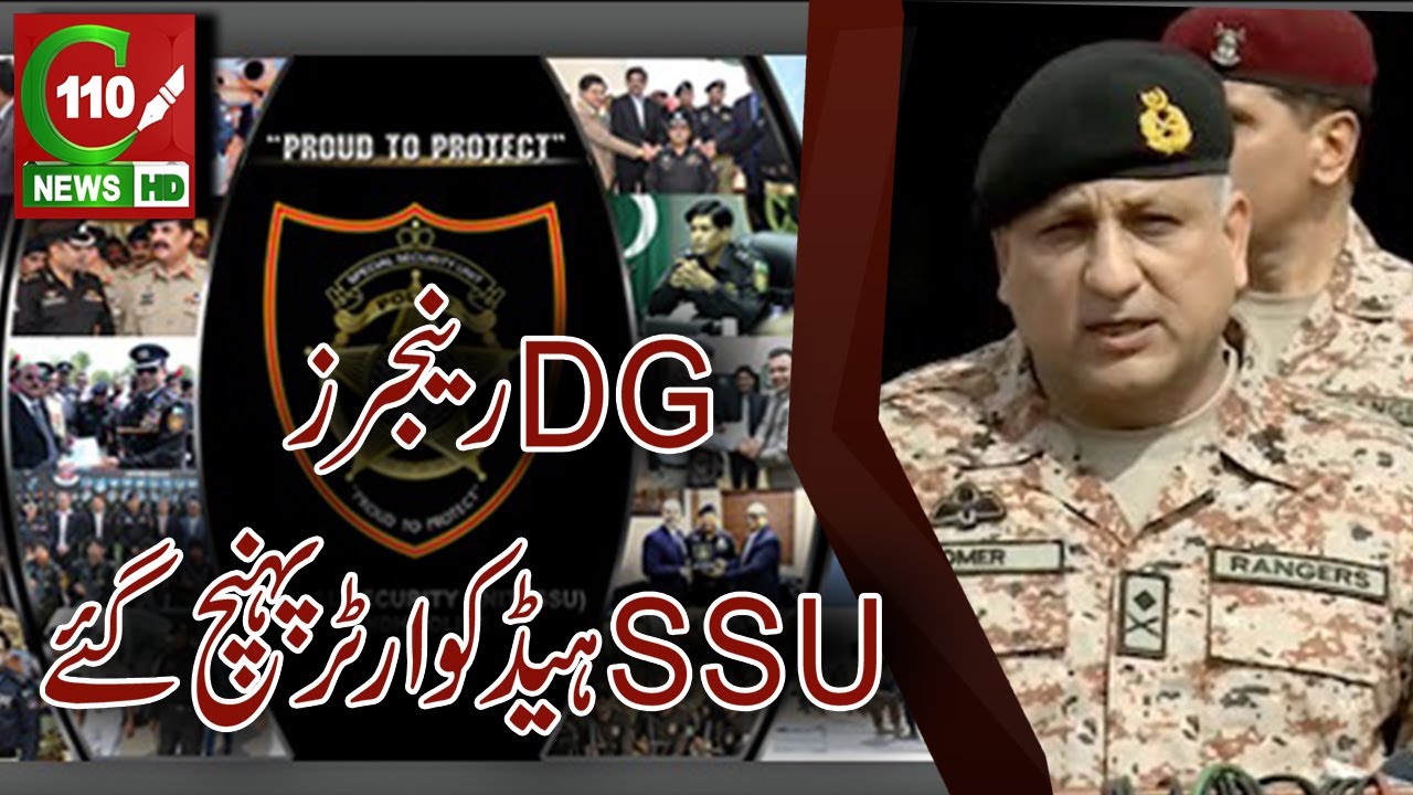 D.G RANGERS VISITED S.S.U HEAD QUARTER | C110NEWS HD | REPORTED BY NOMAN KAYANI
