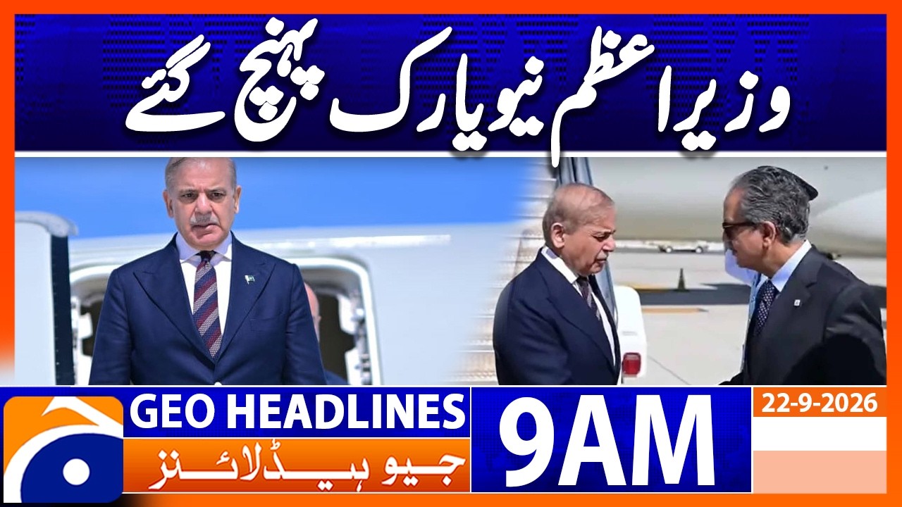 PM Shehbaz Sharif Arrives in New York for UN General Assembly | Geo News 9AM Headlines 22 Sept 2026