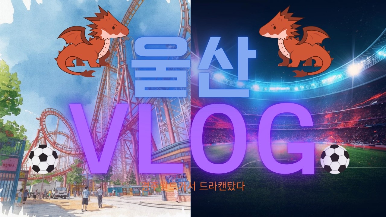 울산 여행 브이로그