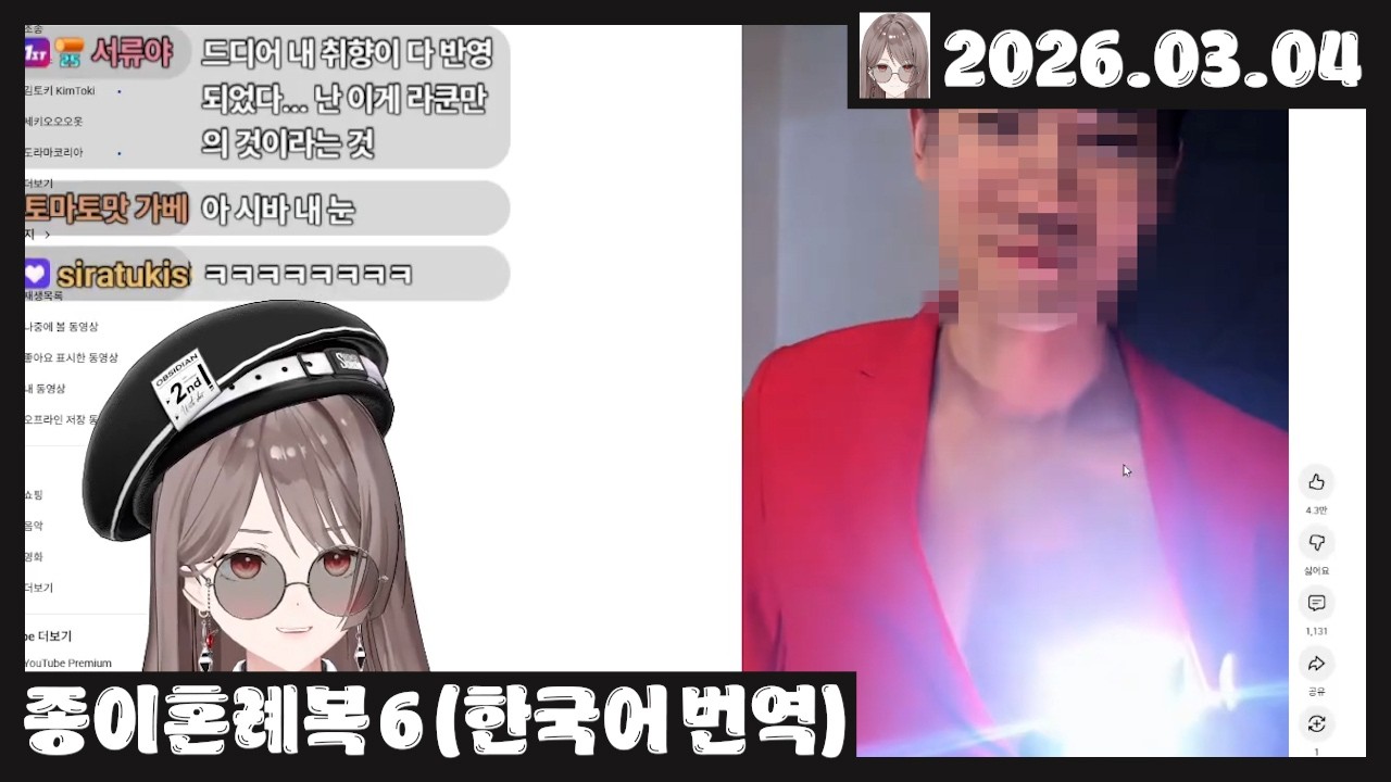 260304 / 종이혼례복 6 기나긴 악몽 (1) (한국어 번역)