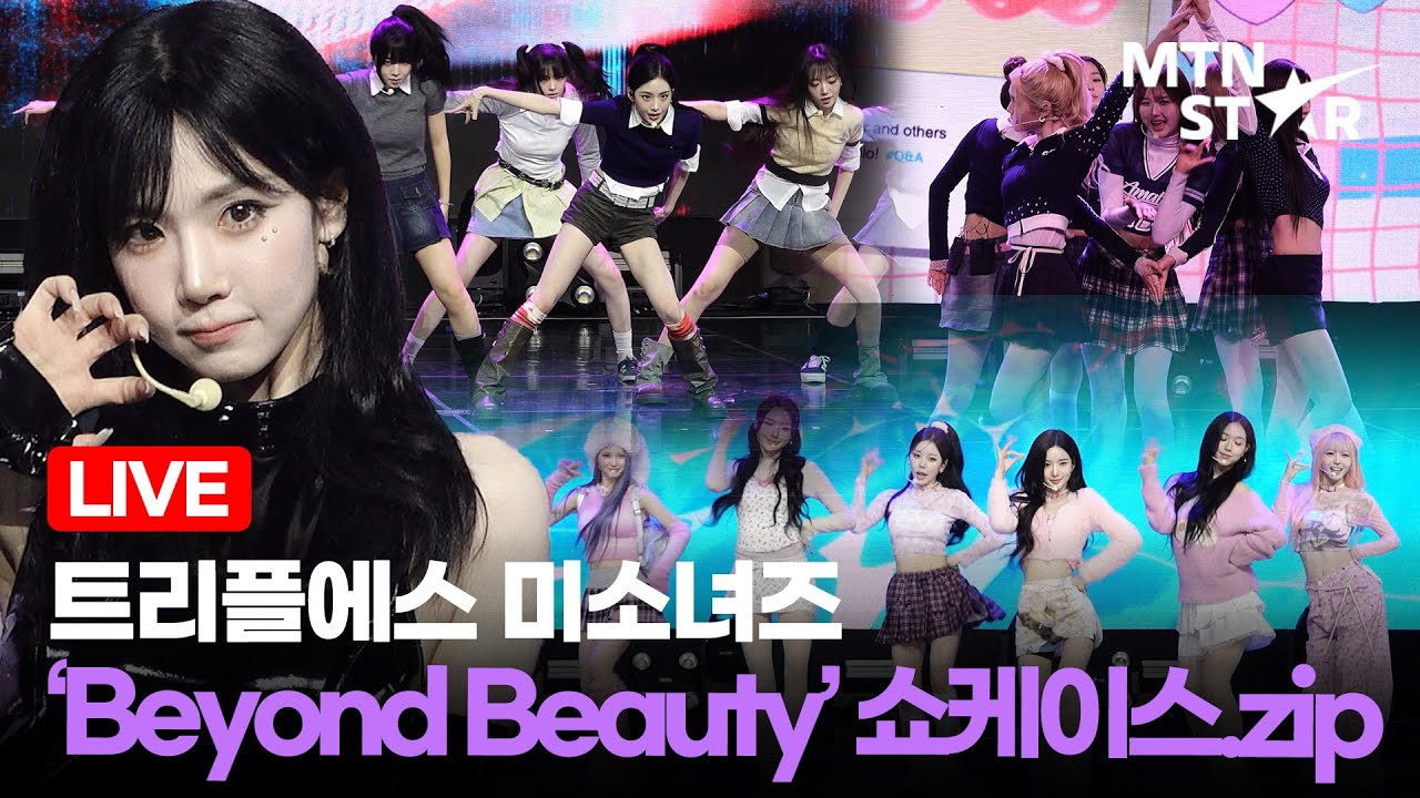 [LIVE] 트리플에스 미소녀즈(msnz) 'Beyond Beauty' 쇼케이스 무대 모음 Comeback Showcase Stage ｜ tripleS / MTN STAR