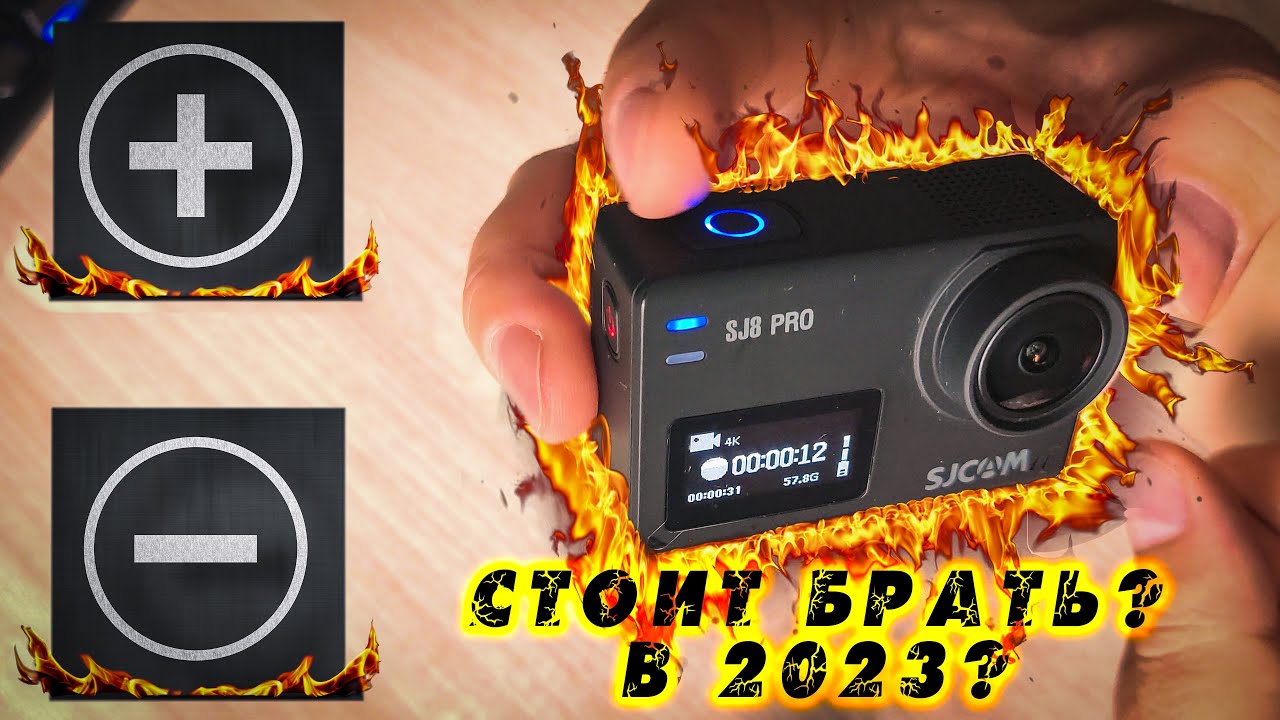SJCAM sj8pro плюсы и минусы после полугода пользования. ТОП экшн камера ? Реальный отзыв в 2023 г.