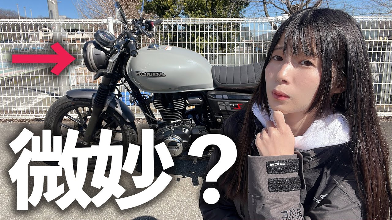 【正直レビュー】GB350Sに乗ってる身長150cmの感想。