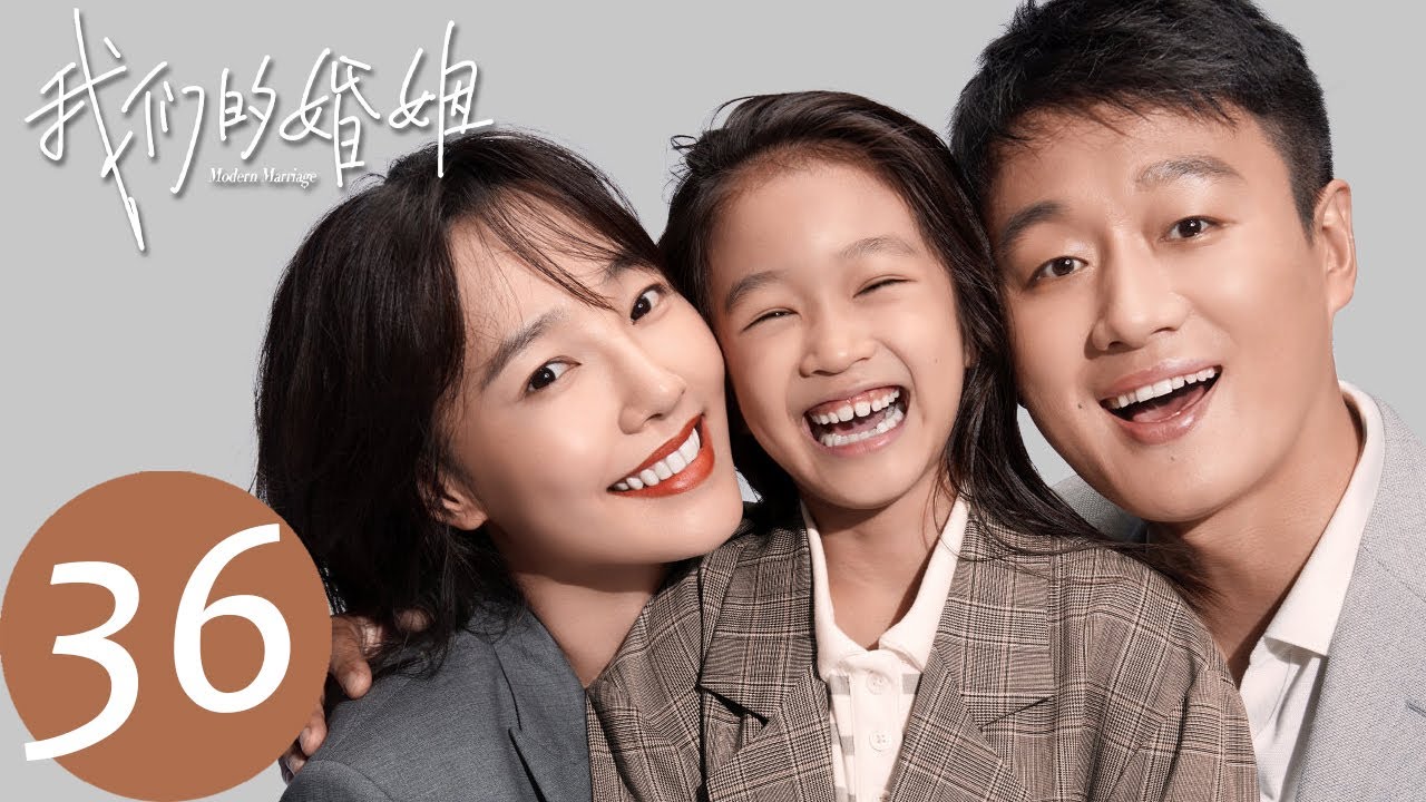 ENG SUB【我们的婚姻 Modern Marriage】EP36 李宇文提出离婚，盛江川出卖陆维斌（白百何、佟大为）