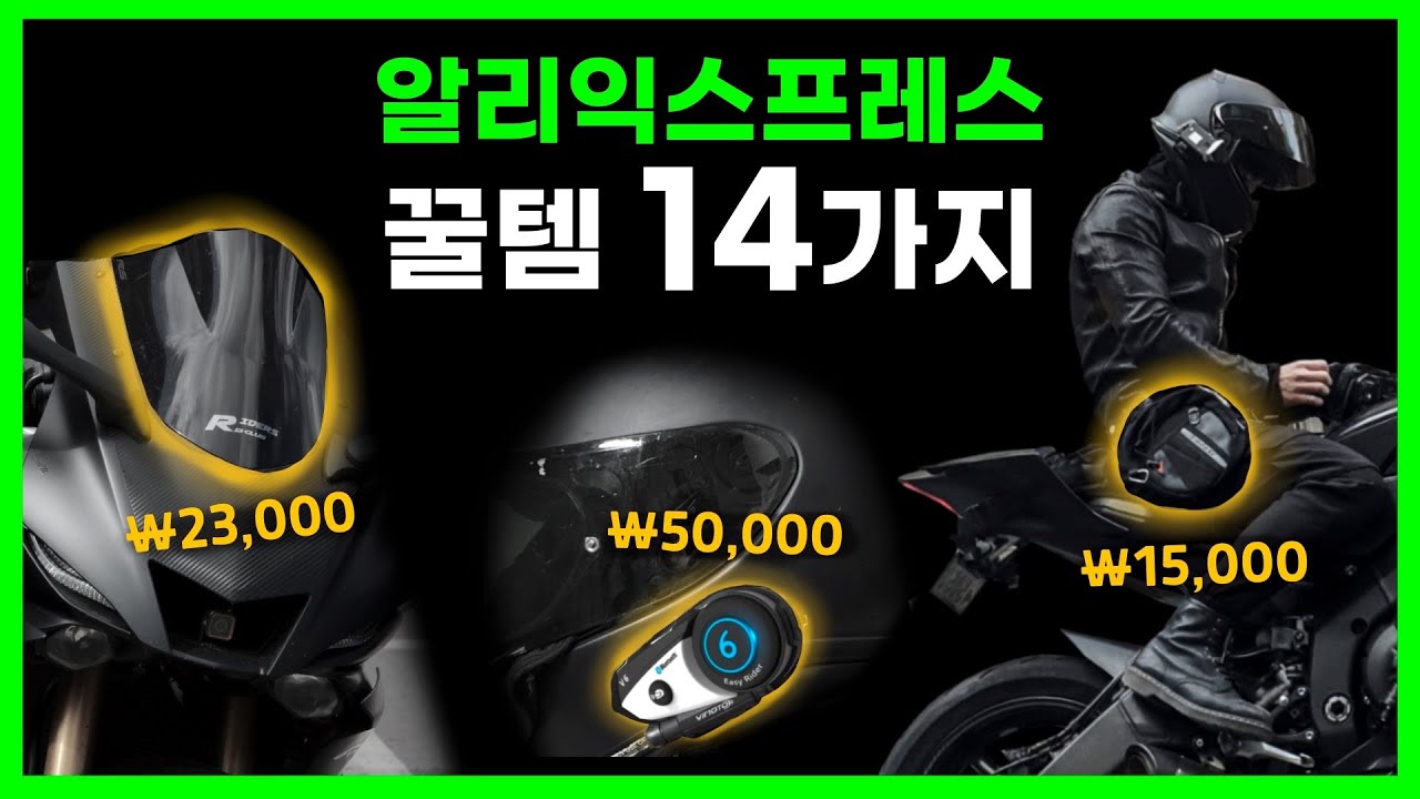 [모토리뷰] 라이더에게 필요한 가성비 끝판왕 대륙아이템 14가지 소개!