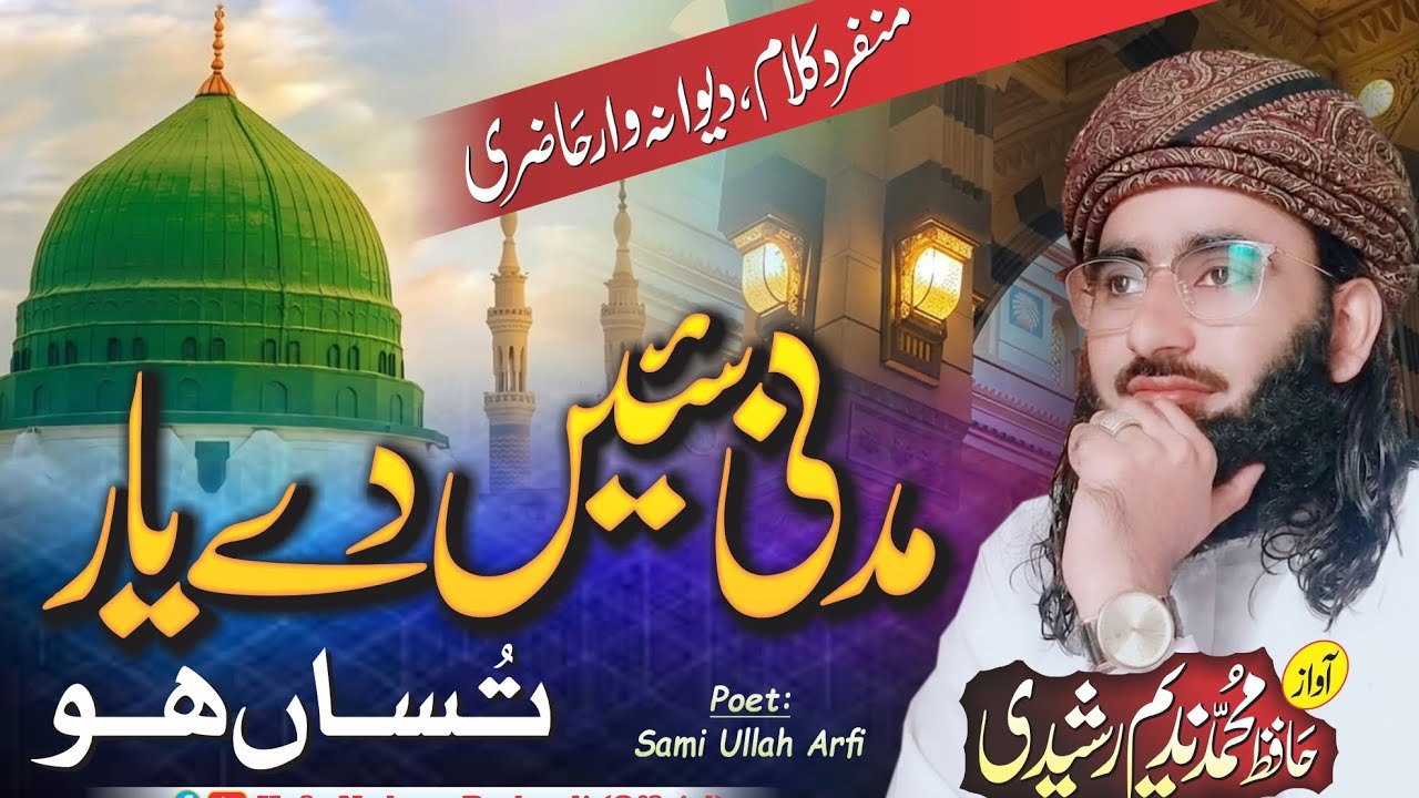 Madni Sain Da Yaar مدنی سئیں دے یار تساں ہو || New Kalaam2026 ||Hafiz Nadeem Rasheedi 